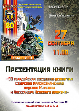 В Иванове состоится презентация книги о 98-й воздушно-десантной дивизии